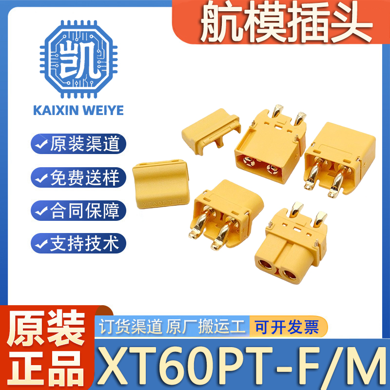 XT60PT-F/M卧式贴片90度脚带固定护套航模动力电池电路板连接器