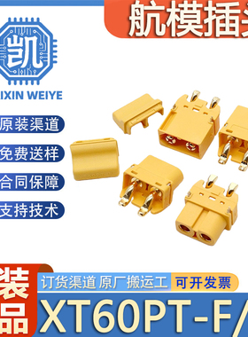 XT60PT-F/M卧式贴片90度脚带固定护套航模动力电池电路板连接器