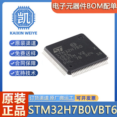 原装 STM32H7B0VBT6 LQFP-100 ARM Cortex-M7 32位微控制器-MCU