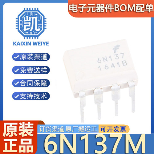 原装正品 直插 6N137M 封装DIP-8 光电耦合器芯片