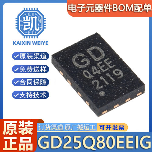 原装正品 GD25Q80EEIG 封装USON-8 8M-bit 串行闪存芯片