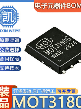 原装正品MOT3180G 封装PDFN5X6-8L N沟道 30V 40A 场效应管MOSFET