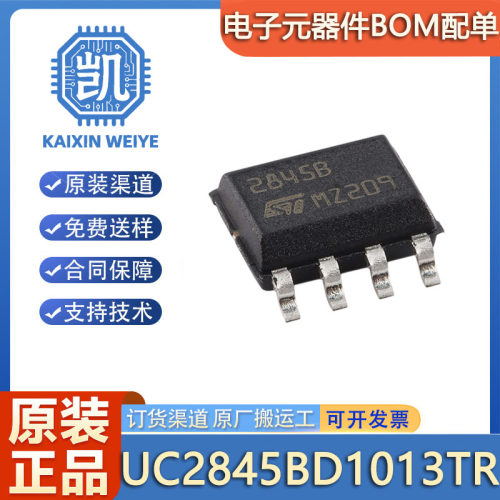 原装正品 UC2845BD1013TR 封装SOP-8 高性能电流型PWM控制器芯片