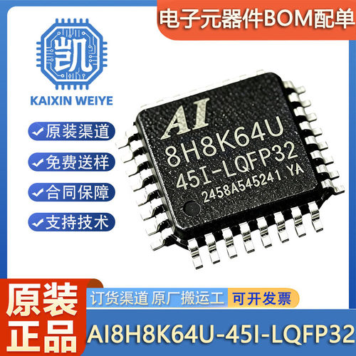 原装正品 AI8H8K64U-45I-LQFP32 8H8K64U STC单片机微控制器MCU