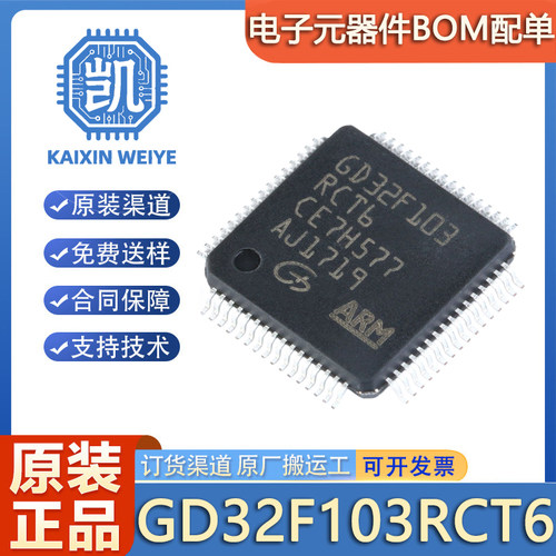 原装正品 贴片 GD32F103RCT6 封装LQFP-64 32位微控制器芯片