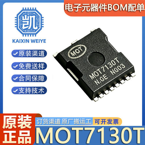 原装正品 MOT7130T 封装TOLL-8 N沟道 145V 263A 场效应管MOSFET