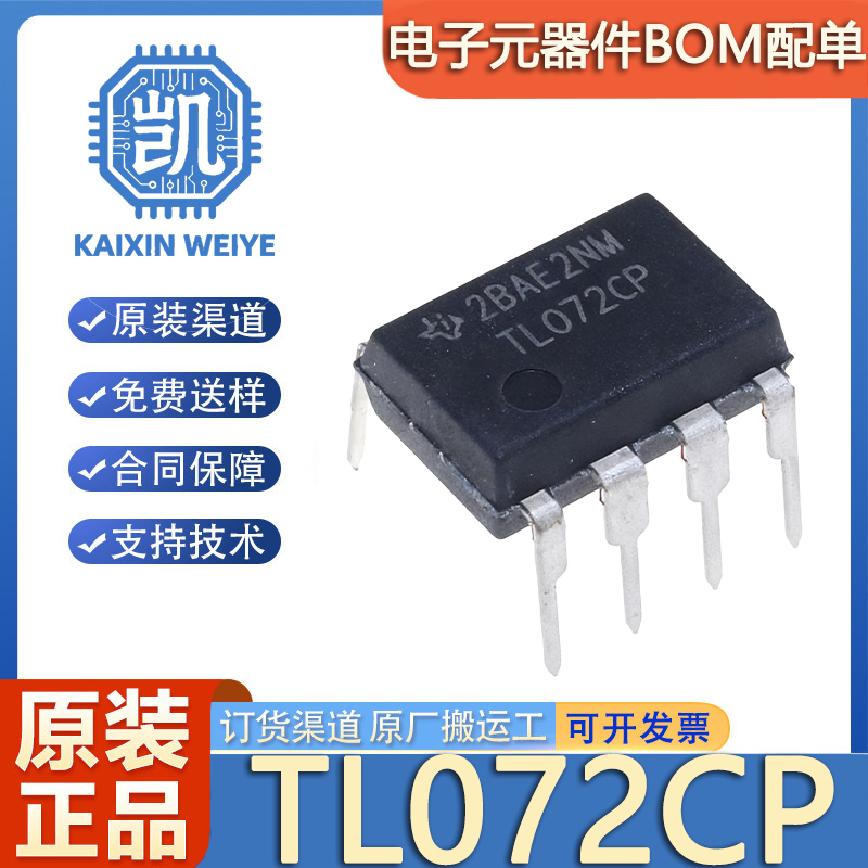 原装正品 直插 TL072CP 封装DIP-8 JFET 双通道运算放大器IC芯片