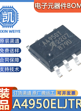 原装正品 贴片 A4950ELJTR-T SOIC-8 全桥DMOS PWM电机驱动器芯片