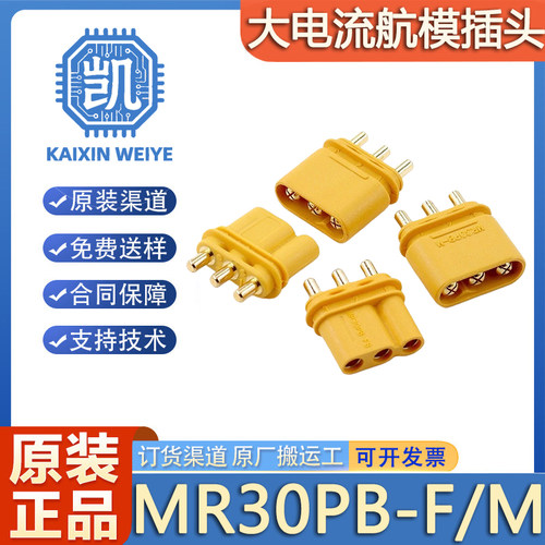 MR30PB-F/M大电流三芯三相PCB插头焊板立式航模电机电调公母头