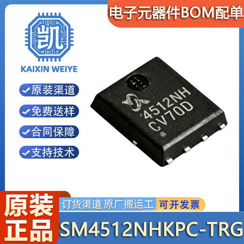 原装正品 SM4512NHKPC-TRG 4512NH DFN-8 30V 80A 场效应管MOSFET