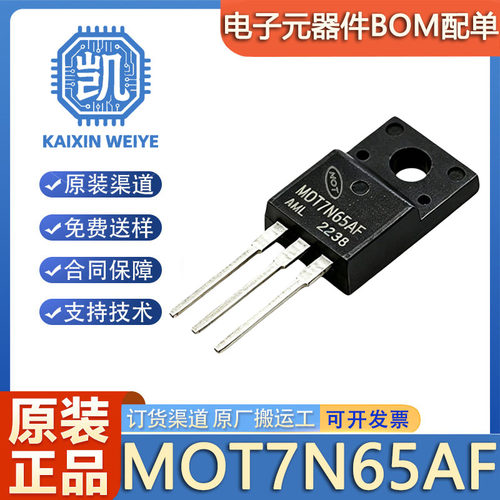 原装正品 MOT7N65AF 封装TO-220F N沟道 650V 7A 场效应管MOSFET