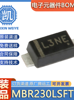 原装正品 MBR230LSFT1G 封装SOD-123F 30V2A贴片肖特基二极管