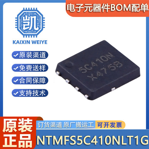 进口原字 NTMFS5C410NL 5C410L 5C410N 40V330A N沟道MOSFET管