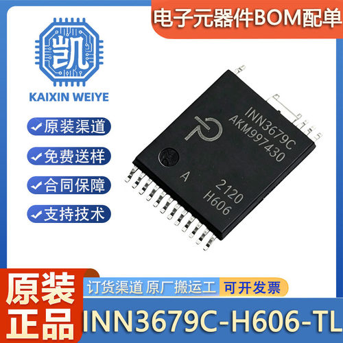 INN3679C-H606-TL InSOP-24D 85W 氮化镓隔离反激 电源管理芯片