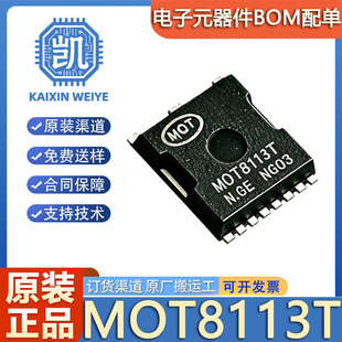 原装正品 MOT8113T 封装TOLL-8 N沟道 85V 300A 场效应管MOSFET