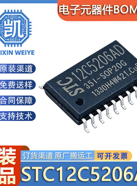 原装正品 STC12C5206AD 封装SOIC-20 STC单片机微控制器芯片 MCU