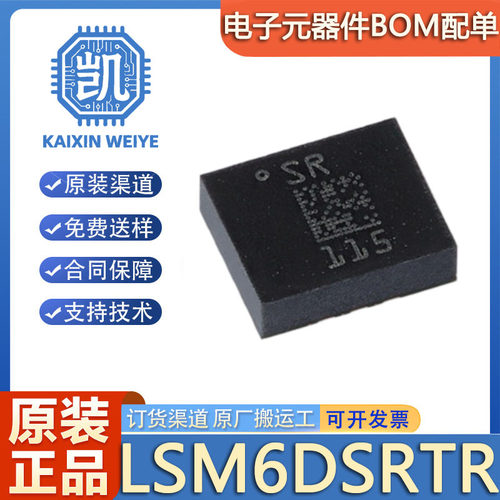 原装LSM6DSRTR LGA-14 iNEMO 6DoF IMU传感器3D加速度计+3D陀螺仪