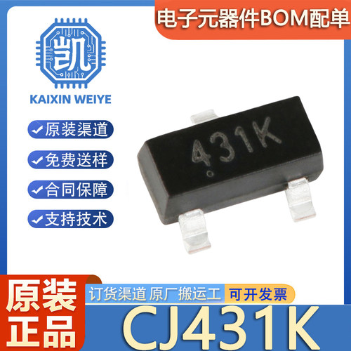 原装正品 贴片 CJ431K 0.5% 封装SOT-23 100mA可调节电压芯片