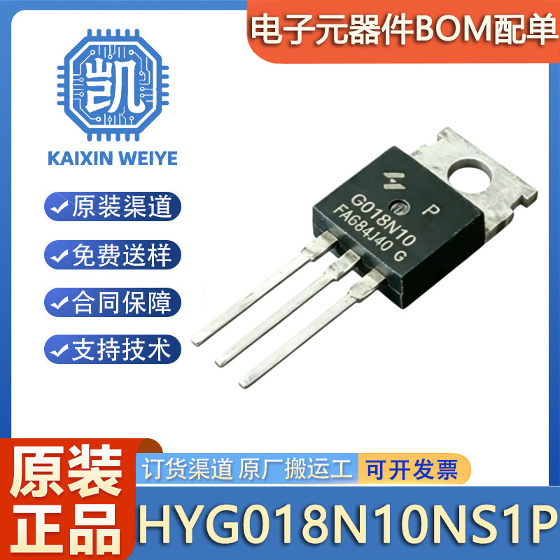 原装 HYG018N10NS1P G018N10 TO-220FB-3L 100V 280A 场效应管MOS - 实物图