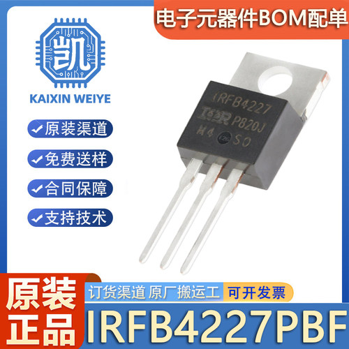 原装正品 IRFB4227PBF TO-220 N沟道200V/65A 直插MOSFET场效应管
