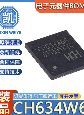 原装正品 CH634W6G 封装QFN-64 工业级4端口USB3.0超高速HUB芯片