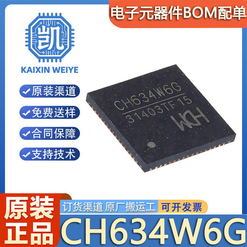 原装正品 CH634W6G 封装QFN-64 工业级4端口USB3.0超高速HUB芯片