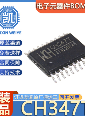 原装正品 CH347T 贴片 封装TSSOP-20 高速USB转接芯片 USB芯片