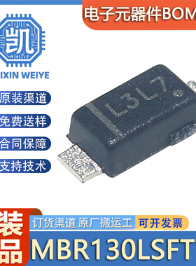 原装正品 MBR130LSFT1G 封装SOD123 30V 1A 肖特基二极管