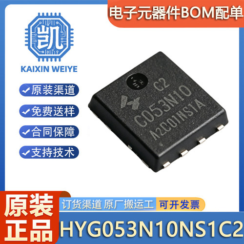 原装 HYG053N10NS1C2 G053N10 PDFN5x6-8L 100V 95A 场效应管MOS