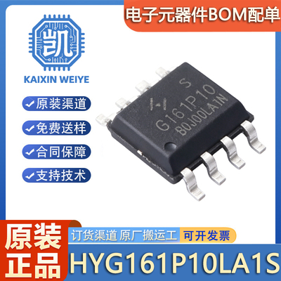 原装正品 HYG161P10LA1S G161P10 SOP-8 100V 6A 场效应管MOSFET