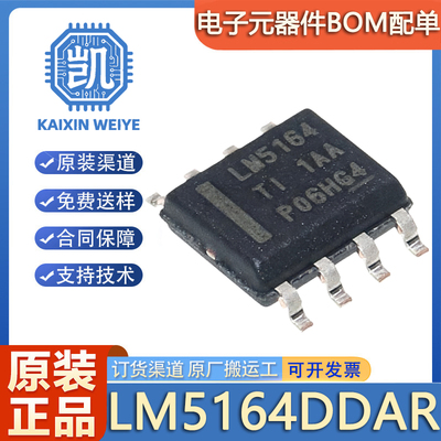 原装正品 LM5164DDAR 封装SOIC-8 同步DC/DC降压转换器芯片