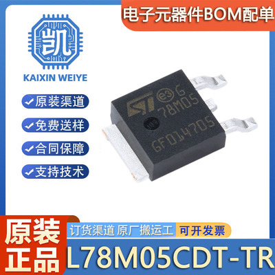 原装正品 贴片 L78M05CDT-TR TO-252-2 芯片 固定式 线性稳压器