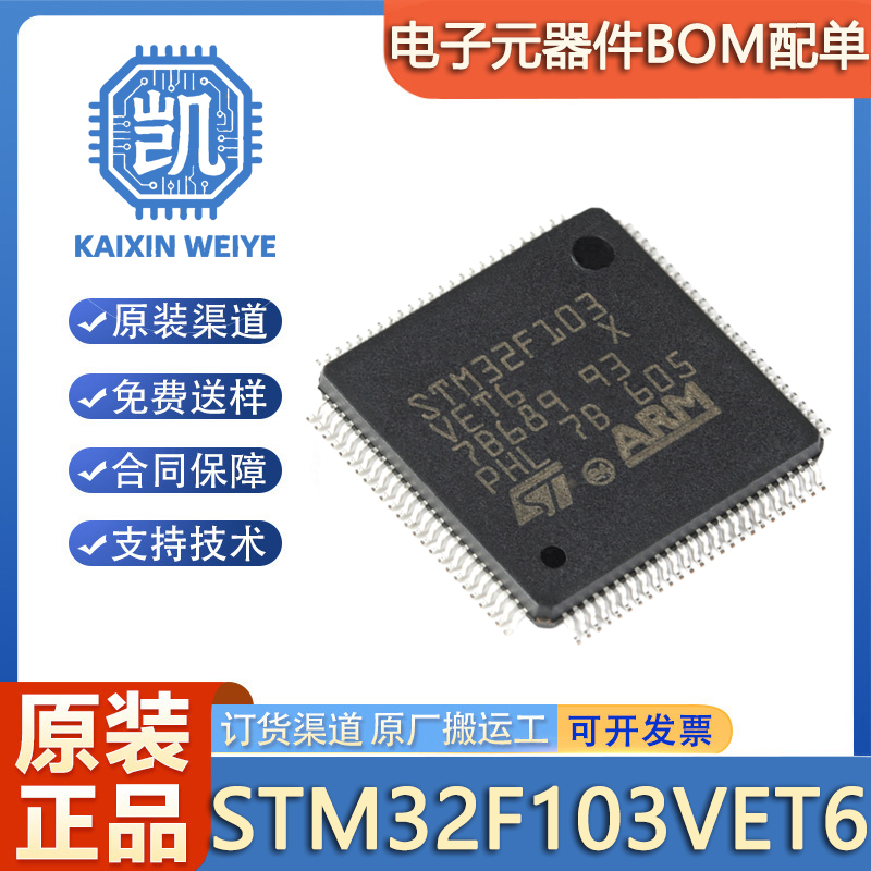 原装正品 STM32F103VET6 LQFP-100 ARM CortexM3 32位微控制器MCU