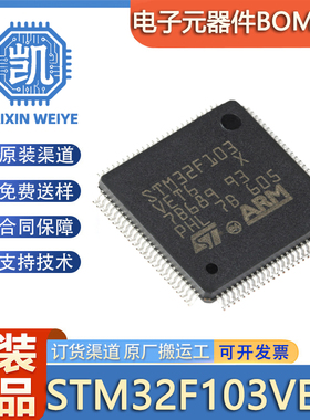 原装正品 STM32F103VET6 LQFP-100 ARM CortexM3 32位微控制器MCU