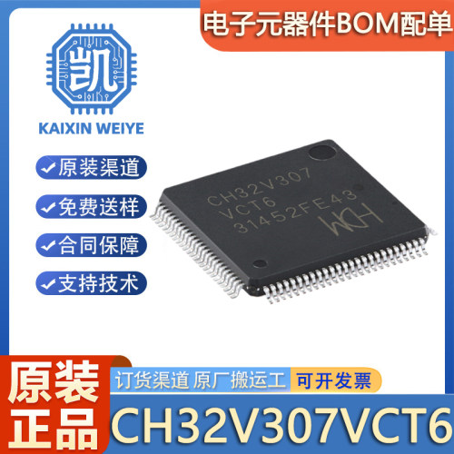 原装正品 CH32V307VCT6 LQFP-100 RISC-V内核 32位微控制器-MCU