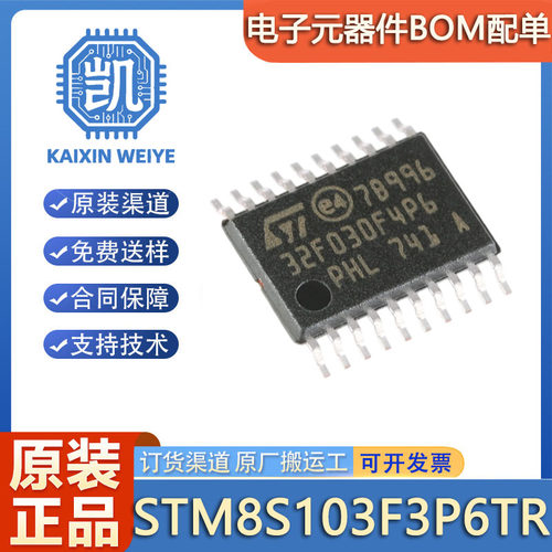原装正品STM8S103F3P6TR TSSOP-20 16MHz/8KB闪存/8位微控制器MCU