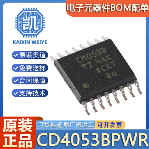 原装正品 贴片 CD4053BPWR TSSOP-16 3通道模拟多路复用器芯片