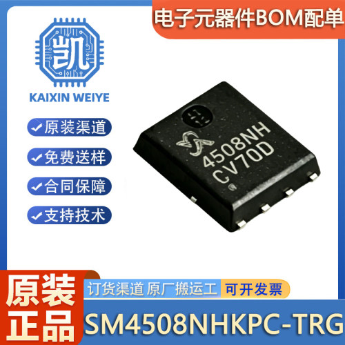 原装正品 SM4508NHKPC-TRG 4508NH 封装DFN-8 场效应管MOSFET