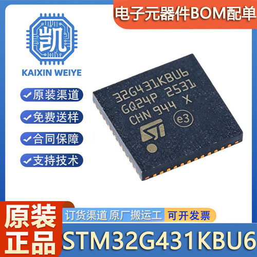 原装STM32G431KBU6 UFQFPN32 单片机MCU 32位 Cortex-M4 微控制器