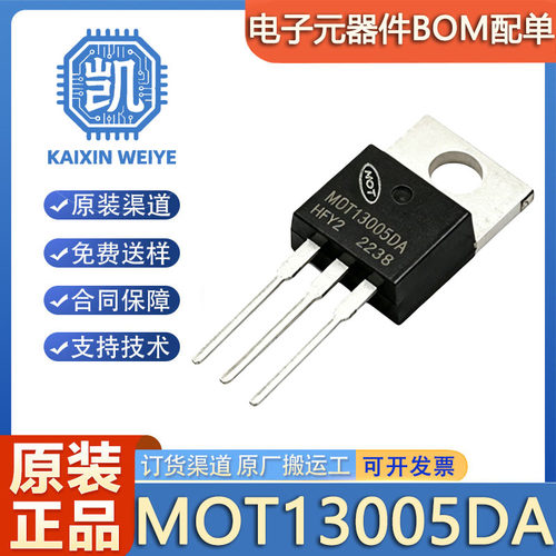 原装正品 MOT13005DA 封装TO-220 NPN 4A 400V 三极管(BJT)