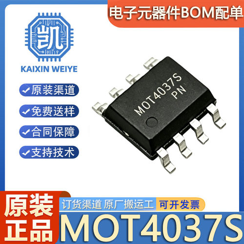 原装正品 MOT4037S SOP-8 N+P沟道 40V 8A；6A 场效应管MOSFET
