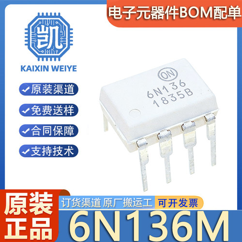 原装正品 直插 6N136M 封装DIP-8 逻辑输出 光耦合器芯片