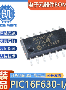 原装正品 PIC16F630-I/SL 封装SOIC-14 贴片 微控制器/8位 芯片