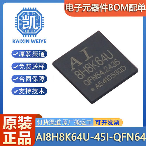 原装正品 AI8H8K64U-45I-QFN64 8H8K64U STC单片机微控制器MCU