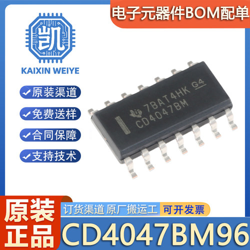 原装正品CD4047BM96 SOIC-14 CMOS低功耗单稳态/不稳定多谐振荡器