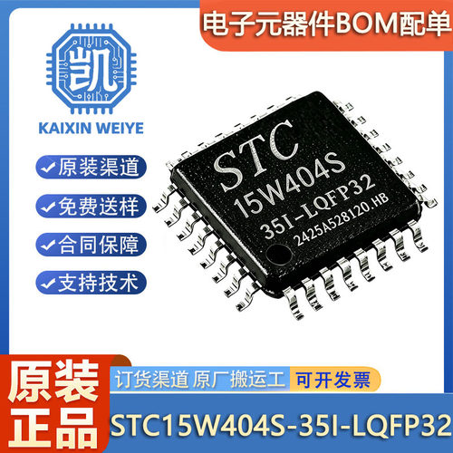原装正品 STC15W404S-35I-LQFP32 STC单片机 微控制器芯片 MCU