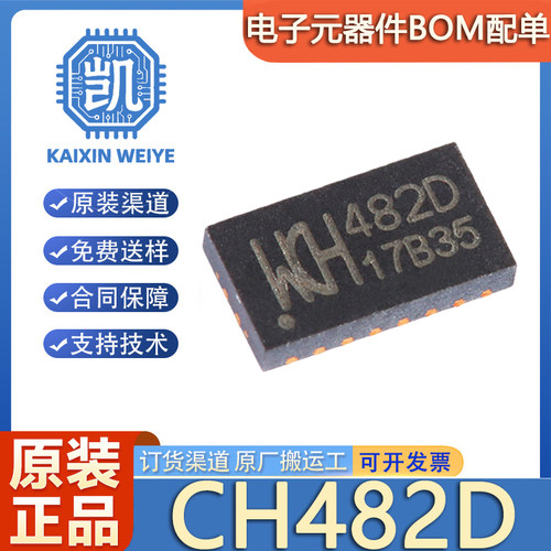 原装CH482D QFN-20 2差分通道二选一 四刀双掷超高速模拟开关芯片