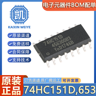 原装正品 74HC151D,653 SOIC-16 8输入多路复用器 贴片逻辑芯片