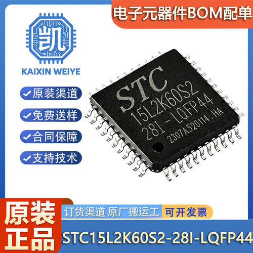 原装 STC15L2K60S2-28I-LQFP44 15L2K60S2 STC单片机微控制器MCU