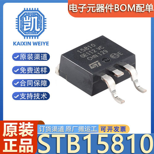原装正品 STB15810 封装TO-263 100V 110A N沟道 功率MOSFET